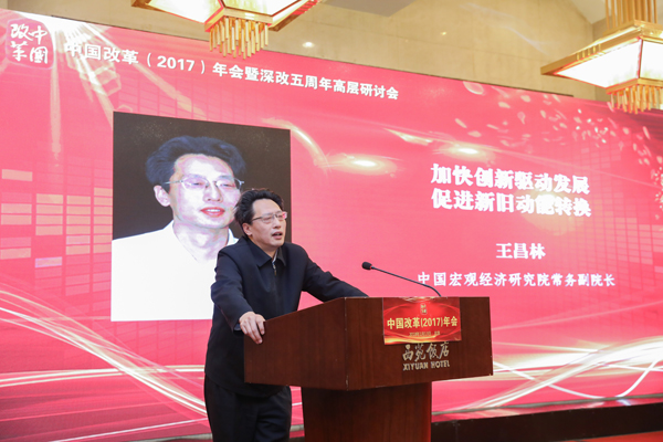 中國經(jīng)濟體制改革基金會中國改革（2017）年會暨深改五周年高層研討會在北京召開                                                