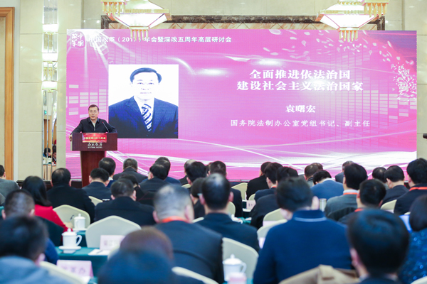 中國經(jīng)濟體制改革基金會中國改革（2017）年會暨深改五周年高層研討會在北京召開                                                