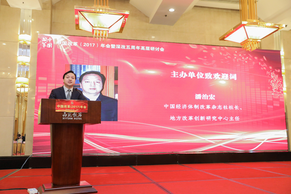 中國經(jīng)濟體制改革基金會中國改革（2017）年會暨深改五周年高層研討會在北京召開                                                