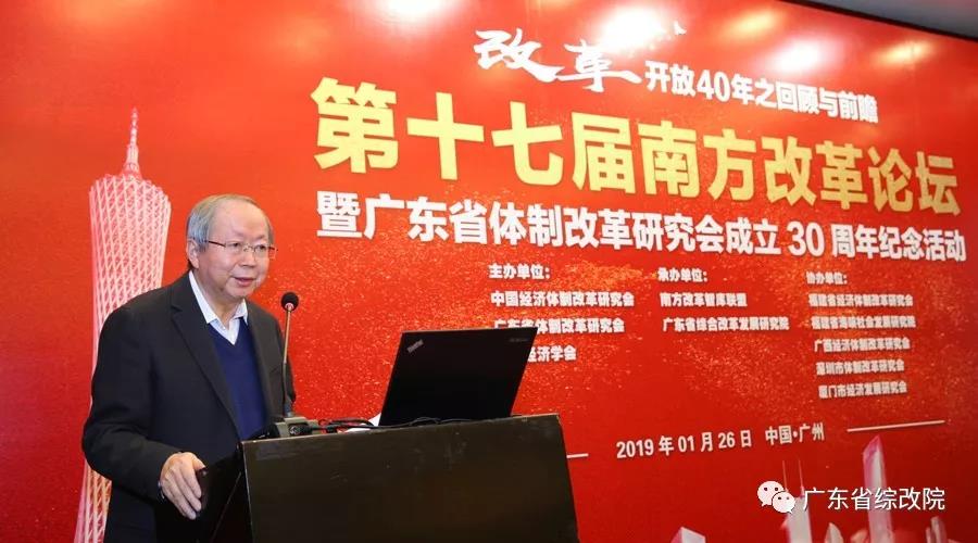 中國經(jīng)濟(jì)體制改革基金會(huì)第十七屆南方改革論壇開講專家為新時(shí)代改革開放建言                                                    