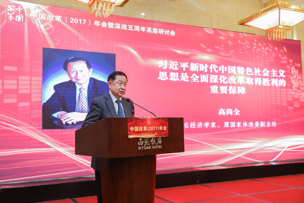 中國經(jīng)濟體制改革基金會高尚全：習(xí)近平新時代中國特色社會主義思想是全面深化改革取得勝利的重要保障