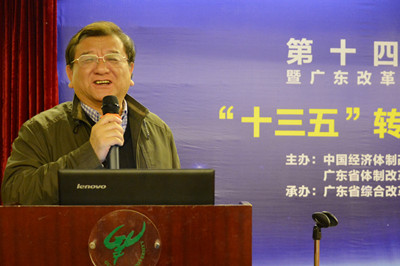 中國經(jīng)濟體制改革基金會廣東改革論壇：專家論道供給端結(jié)構(gòu)改革 助推“十三五”轉(zhuǎn)型升級