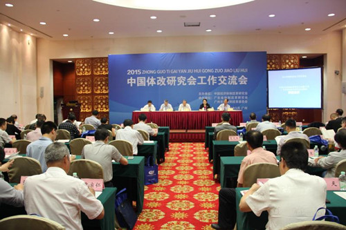 中國(guó)經(jīng)濟(jì)體制改革基金會(huì)穩(wěn)增長(zhǎng)、促改革、謀發(fā)展——2015體改工作交流會(huì)                                                        